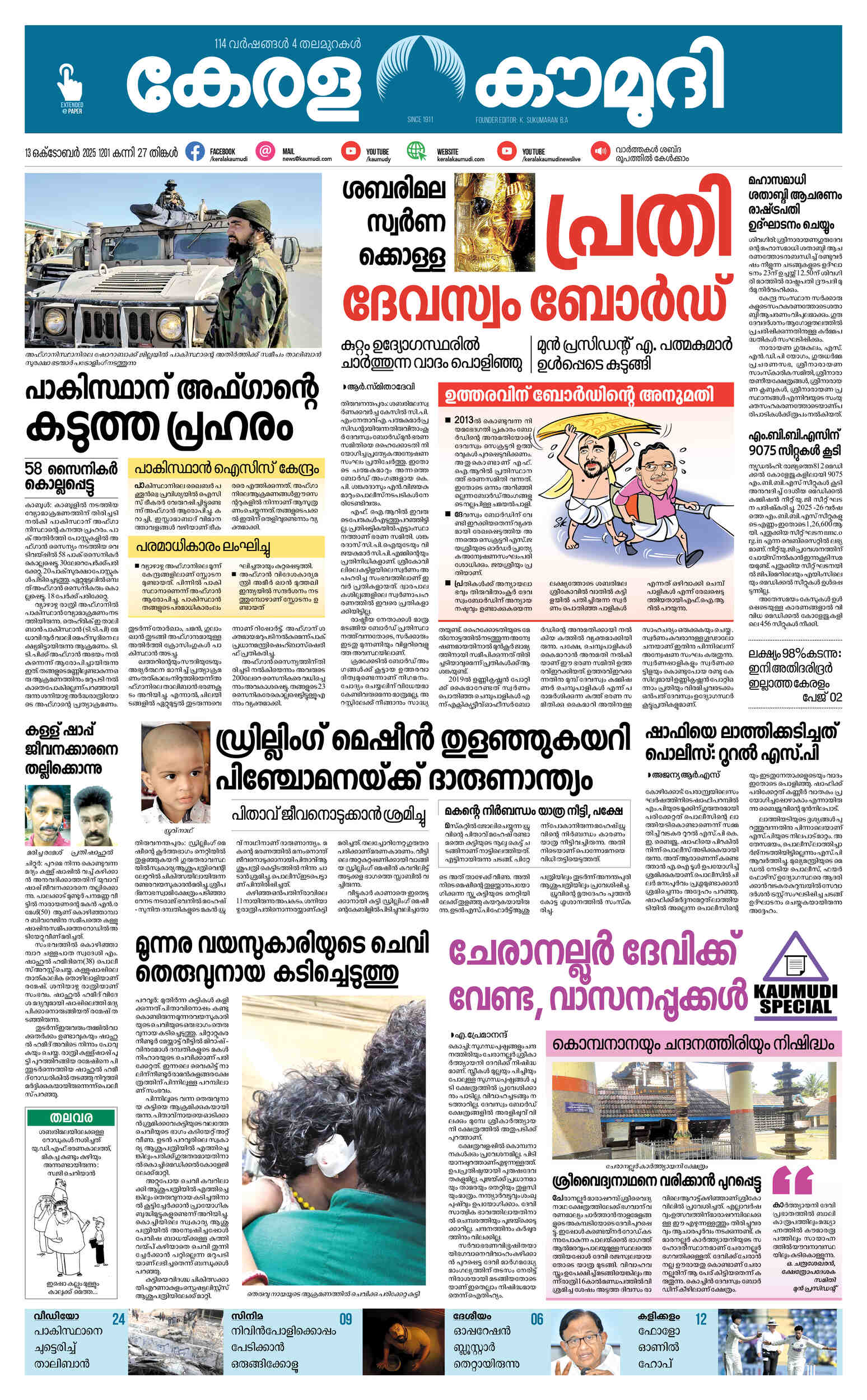 Kaumudy Epaper